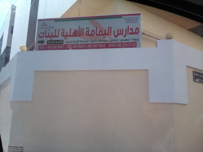 مدرسة اليمامة - الرياض - +966 50 586 3742