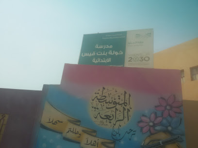 مدرسة خولة بنت قيس الابتدائية للبنات - Saudi Arabia|Mecca|العمرة الجديدة،|HQ5P+C56