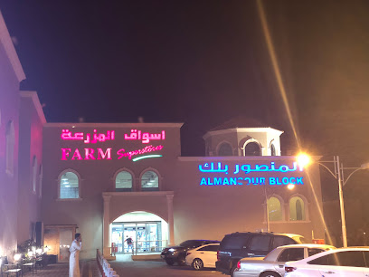 أسواق المزرعة 6 - Saudi Arabia|Al Khobar 34227|Al Rakah Al Janubiyah|86V3+JM