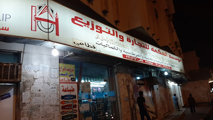 مكتبة الحكمة - Saudi Arabia|Khamis Mushait 62461|King Fahd Rd|8P4P+VXH