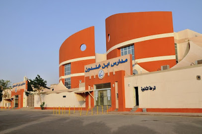 مدارس ابن خلدون - الرياض - +966 11 279 8906