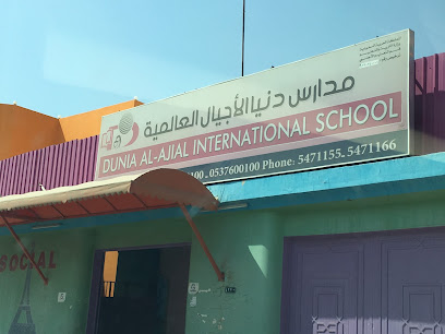 مدارس دنيا الاجيال الدولية - الخرج - +966 11 547 1155