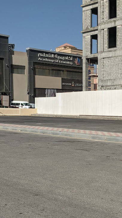 أكاديمية التعلم - Saudi Arabia|Al Khobar 34448|Olaya|75XF+MPM