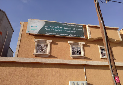 مركز عبور تنمية انسان - Saudi Arabia|Bisha 67712|6104