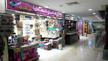 مركز طيبة للتسوق - الشمالية - +966 14 820 0800
