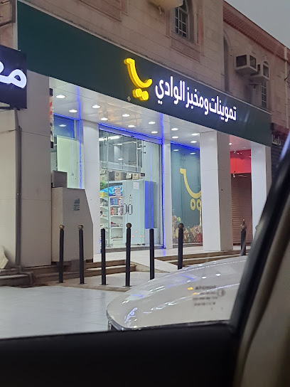 تموينات ومخبز الوادي - Saudi Arabia|Mecca 24416،|MWUB3063، 3063 خالد حمزة نحاس، 6801، حي العمرة|الجديدة،