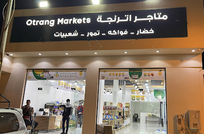 متاجر أترنجة - مارات - +966 55 447 0474