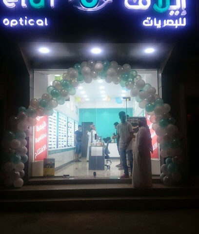 إيلاف للبصريات - ينبع - +966 53 118 7008