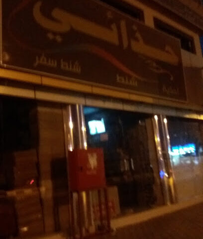 حذائي - Ad Darb -