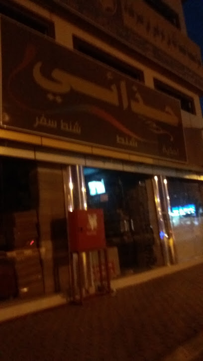 حذائي - Saudi Arabia|Ad Darb 89886|P7M7+6QH