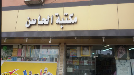 قرطاسية الحسين - بلجرشي -