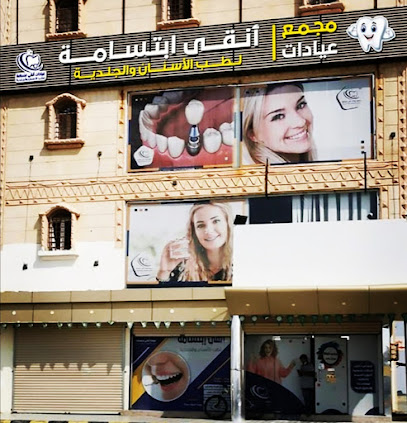 مركز بيور سمايل لطب الاسنان - Saudi Arabia|Sabya|4314 طريق الملك فهد|بن عبدالعزيز