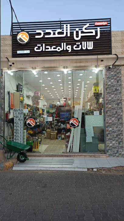 مؤسسة ركن العدد للآلات - Saudi Arabia|Al Bukayriyah 52731|King Fahd Rd