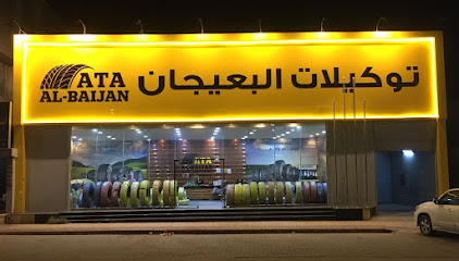 توكيلات البعيجان الدوادمي - الدوادمي - +966 11 644 0761