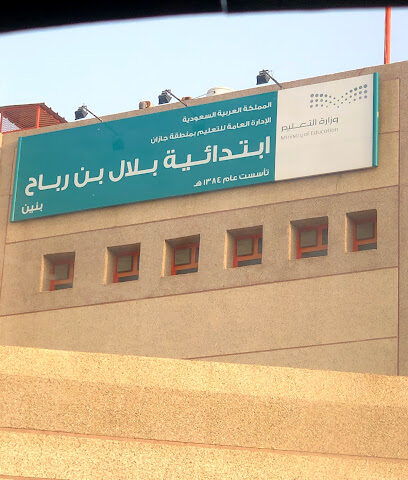 مدرسة بلال بن رباح الابتدائية - WVJR + 47 درجة مئوية - +966 55 554 5558