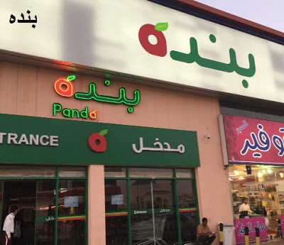 بنده - Saudi Arabia|Mecca 24361|Batha Quraish