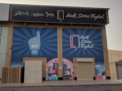 معهد وول ستريت فرع السيدات - Saudi Arabia|Buraydah 52376|4635، البشر، بريدة 52376 6132