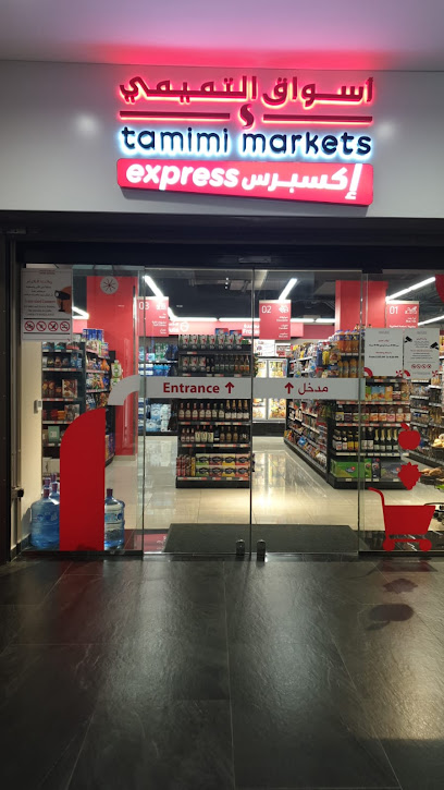 أسواق التميمي اكسبريس | أسواق التميمي إكسبرس - Saudi Arabia|Al Khobar 34712|Ishbiliya|6629+3H8