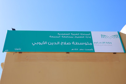 مدرسة صلاح الدين المتوسطة - تمير -