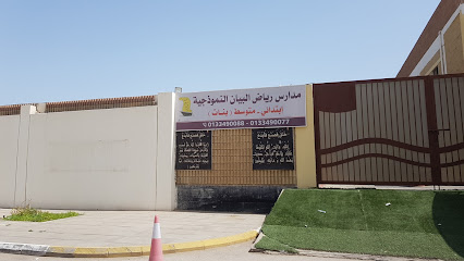 مدرسة رياض البيان - Saudi Arabia|Al Jubail 35812|9571