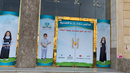 مدارس علا مكة الأهلية ورياض الأطفال - Saudi Arabia|Mecca 24351|Al Shoqiyah|Abdullah Ibn Al Abbas St