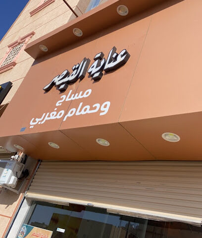 عناية القيصر - عرعر - +966 56 612 3789