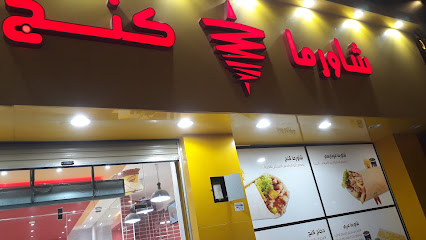 شاورما كنج - Saudi Arabia|Hafar Al Batin 39921|Al Baladiyah|King Salman Ibn Abdulaziz Rd