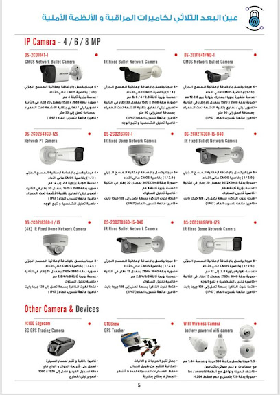عين البعد الثلاثي لكاميرات المراقبة والأنظمة الأمنية - Saudi Arabia|Riyadh 13214|Al Quds|7265 Price Muhammad Ibn Faisal Ibn Turki