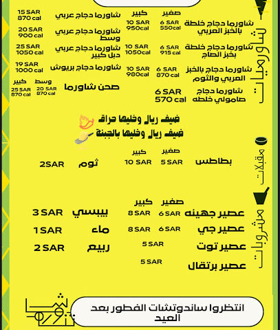 شاورما - المضايا - +966 55 765 9782