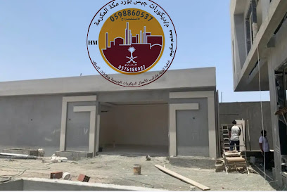 معلم ديكورات جبس بورد 0598860537 - مكة المكرمة - +966 59 886 0537
