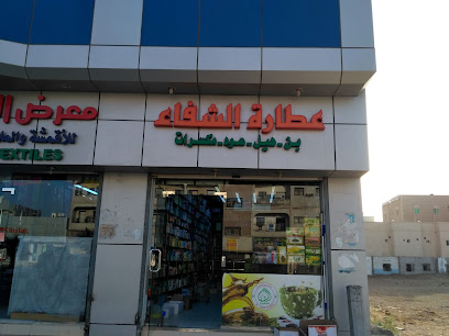 شفاء المواصفات ∆ عطارة الشفاء - Saudi Arabia|Rabigh 25728|Al Samad|Q2WM+W72