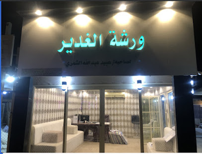 الغدير لتفصيل البيوت الملكيه - حفرالباطن - +966 55 878 3263
