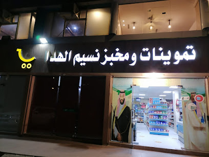 مركز نسيم الهداء - Saudi Arabia|Alhada 26794|الدائري،|طريق