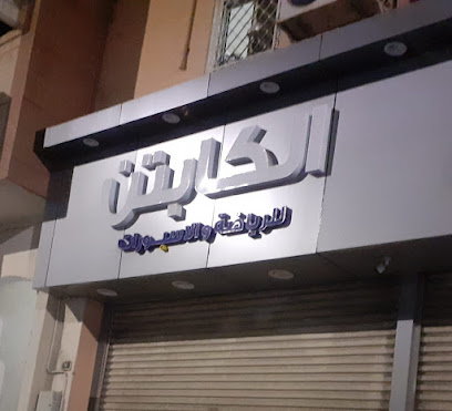 كابتن سبورتس - Taif 26576
