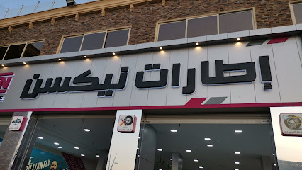 شركة سعيد محمد العمودي المحدودة - اطارات تويو ونيكسن - Saudi Arabia|Riyadh 12644|Al Malaz|3387 7970 Omar Ibn Al Khattab Rd