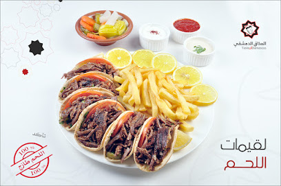 مطعم مذاق دمشق - ينبع - +966 14 390 4593