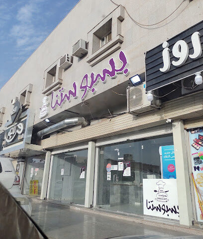 ثلاث حروف احذية وشنط - المدينة المنورة - +966 59 509 4035