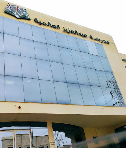مدرسة عبدالعزيز العالمية - الوادي - الرياض - +966 50 189 4546