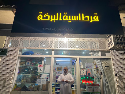 البركة - Taif 26524