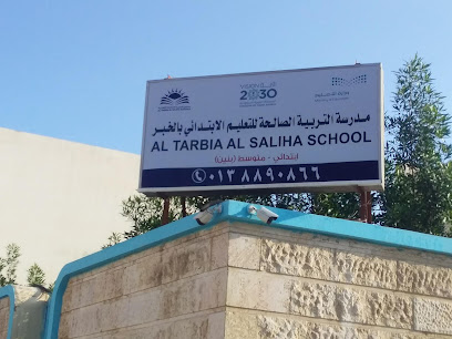 مدارس التربية الصالحة الأهلية - Al Khobar 34446