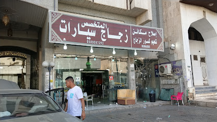 المتخصص مكائن الزجاج - Al Madinah Al Munawwarah 42313