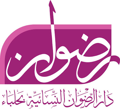 دار الرضوان النسائية بحلباء - Saudi Arabia|الغرة|حلباء . الغرة|السوق القديم
