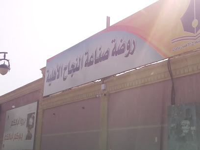 مدارس صناعة النجاح الأهلية - Saudi Arabia|Ad Dilam 16222|6161