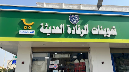بقالة الرفادة الحديثة - رابغ - +966 53 220 6317