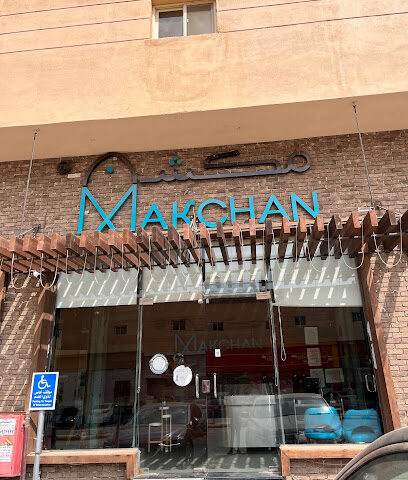 مكشان | مكشن - ابو عريش - +966 58 134 1345