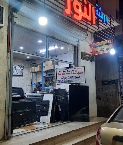 ورشة النور - الطائف - +966 53 217 7945