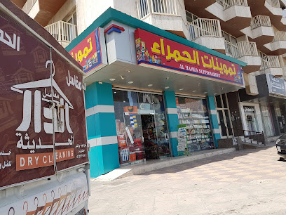 سوبر ماركت الحمرا - Saudi Arabia|Jeddah 23212|Al-Hamra'a|G575+CWW