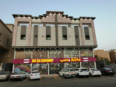 مكتبة البحر الاحمر - Saudi Arabia|Jeddah 23733|Abhur Al Junoobiyah