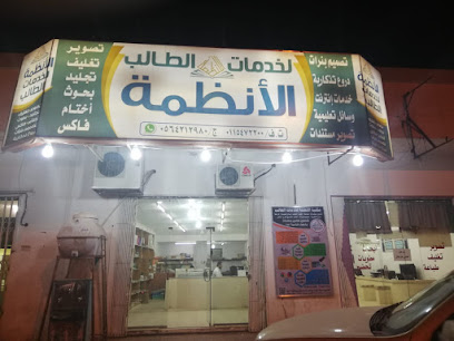 مركز درة للأنظمة والإعلانات الطلابية - Saudi Arabia|Al-Kharj 16439|An Nahdah|48WP+P6J