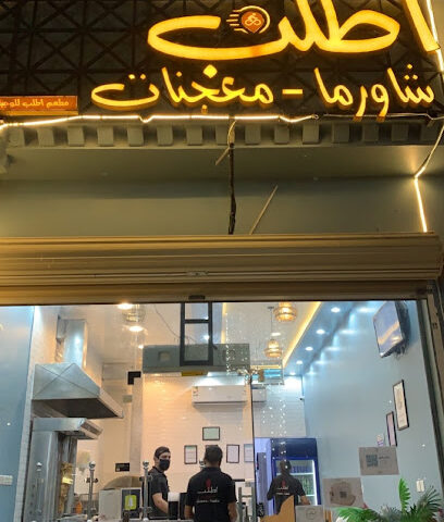 اطلب معجنات وشاورما - مليجة - +966 53 198 0056